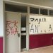 Amenazas a S'ha Acabat en la Facultad de Derecho de la UAB (abril 2025). Foto: S'ha Acabat!